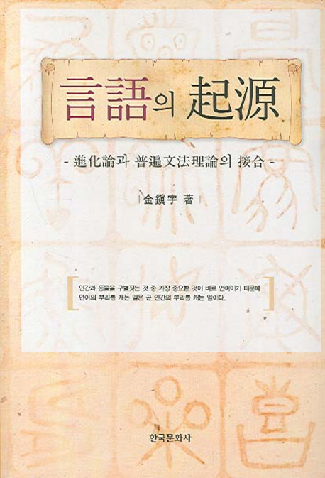 언어의 기원