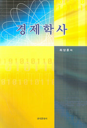 경제학사