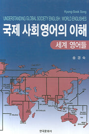 국제사회영어의 이해