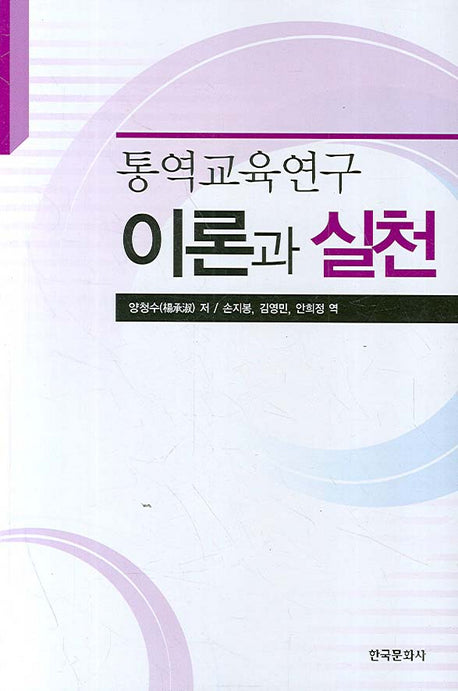 통역교육연구 이론과 실천