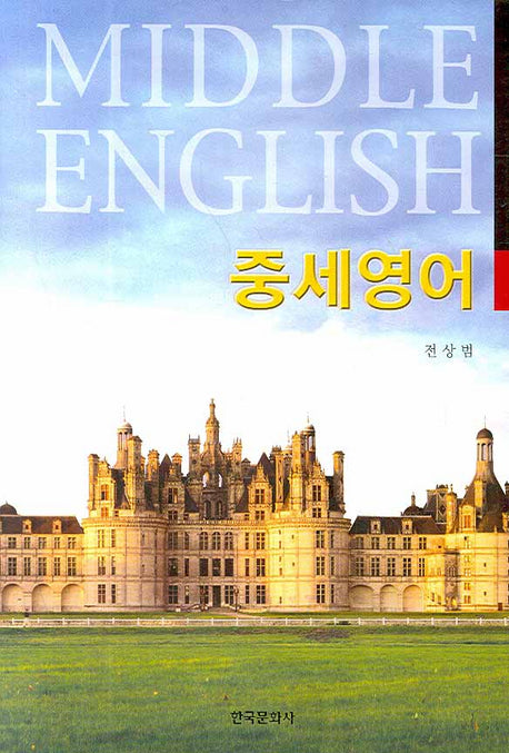 중세영어