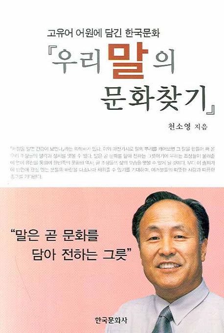 우리말의 문화찾기