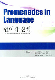 언어학 산책(PROMENADES IN LANGUAGE)(양장본 Hardcover)
