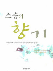 스승의 향기