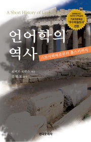 언어학의 역사
