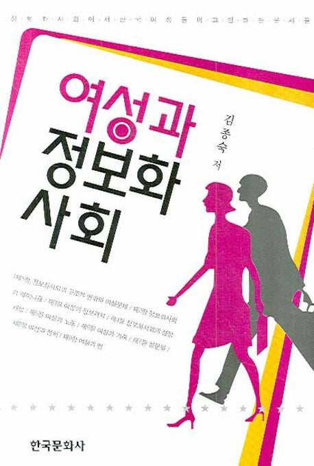 여성과 정보화사회