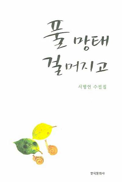 풀 망태 걸머지고