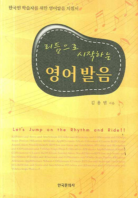 영어발음(리듬으로 시작하는)