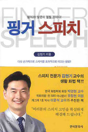 핑거 스피치