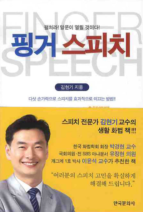 핑거 스피치