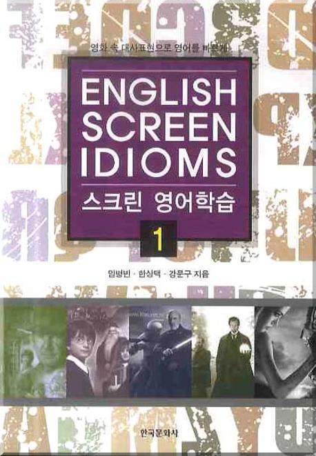 스크린 영어학습 1