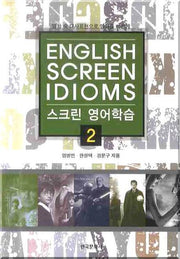 스크린 영어학습 2