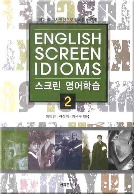 스크린 영어학습 2