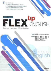 FLEX UP ENGLISH(CD1장포함)