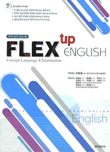 FLEX UP ENGLISH(CD1장포함)