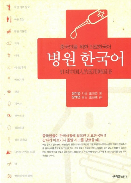 병원 한국어(Paperback)