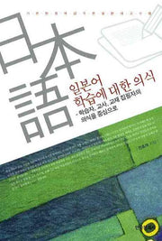 일본어 학습에 대한 의식