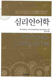심리언어학