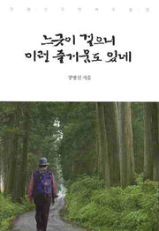 느긋이 걸으니 이런 즐거움도 있네
