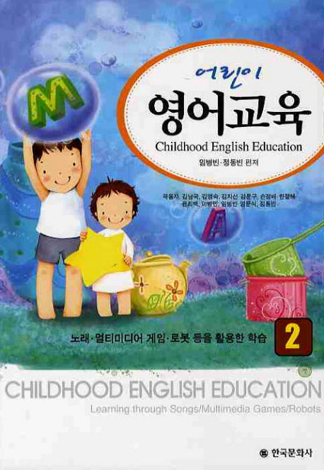 어린이 영어교육 2