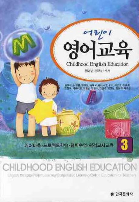 어린이 영어교육 3