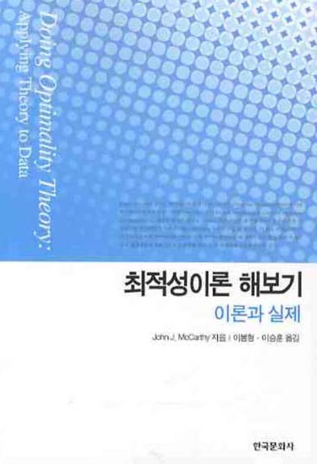 최적성이론 해보기 이론과 실제