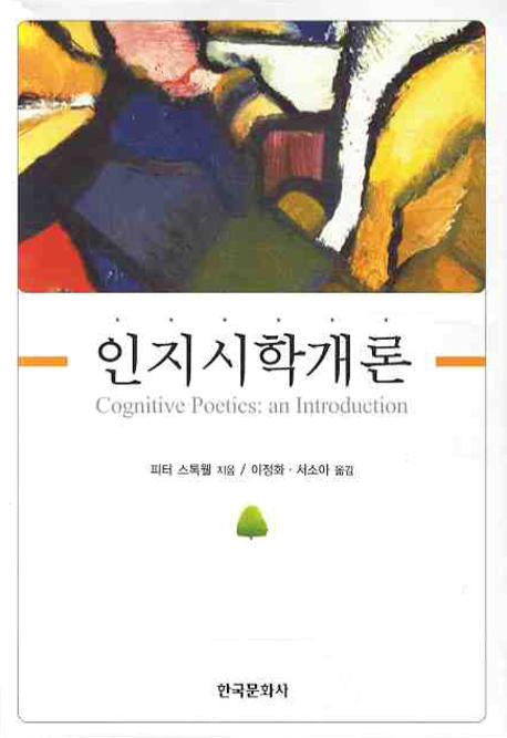 인지시학개론