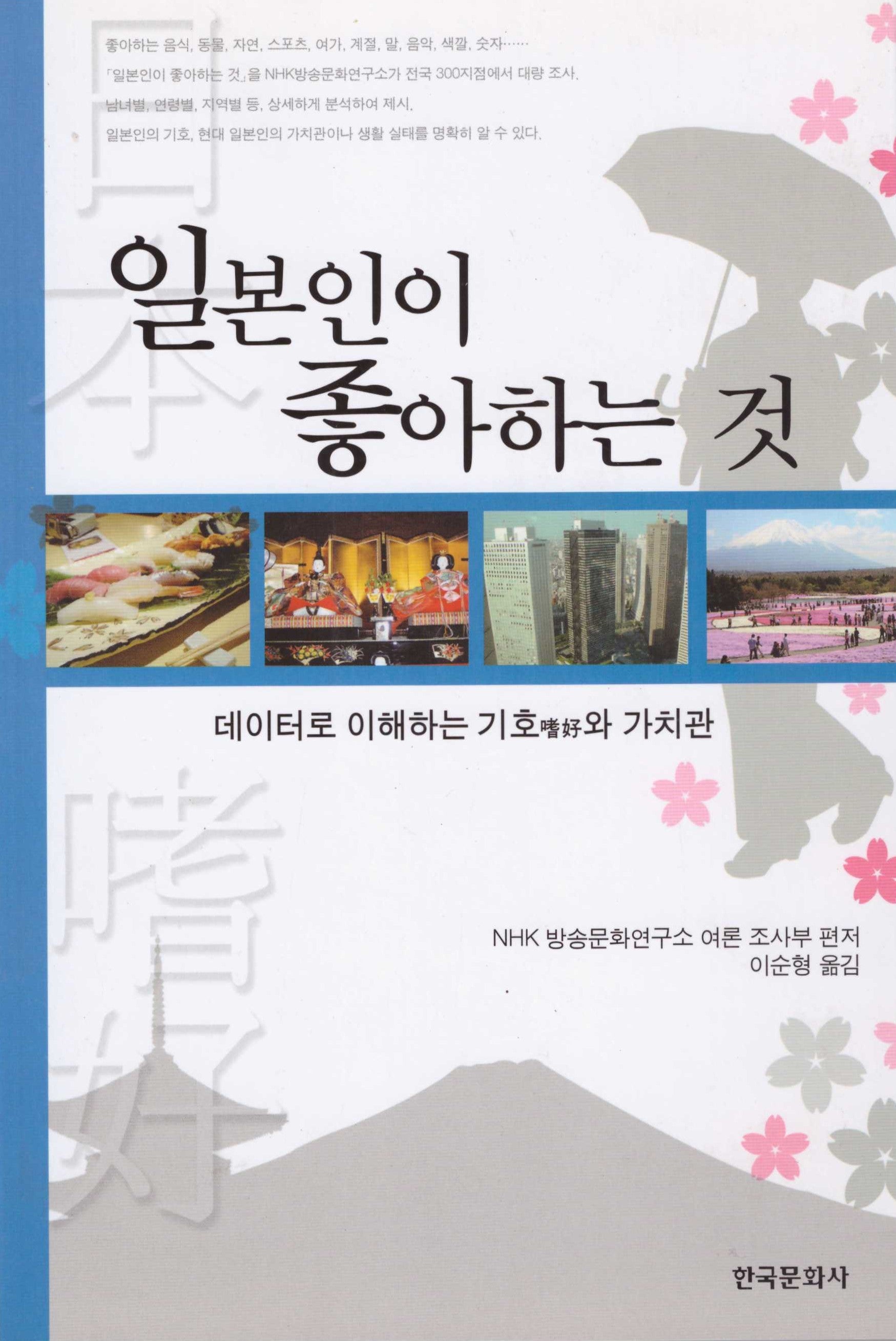 일본인이 좋아하는 것