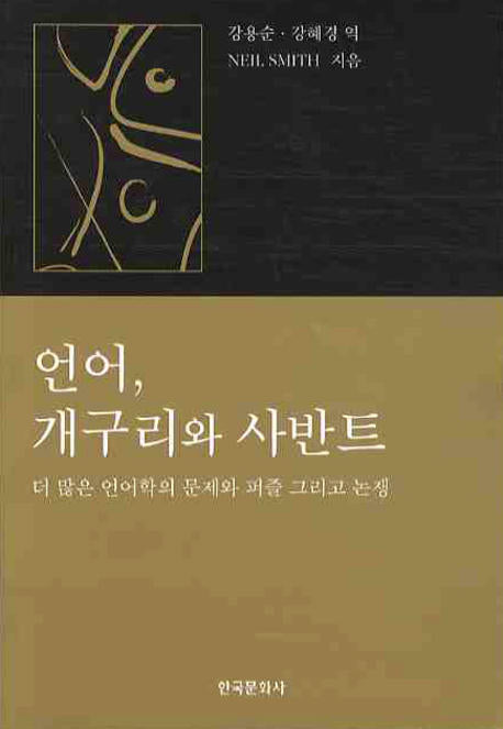 언어 개구리와 사반트