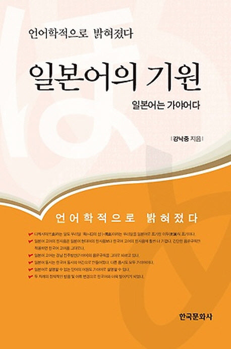 일본어의 기원(양장본 Hardcover)