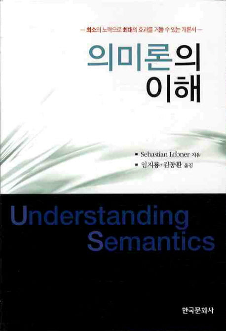 의미론의 이해