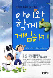 아이와 함께 게임하기