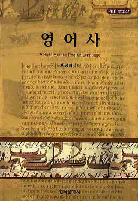 영어사(개정증보판 2판)