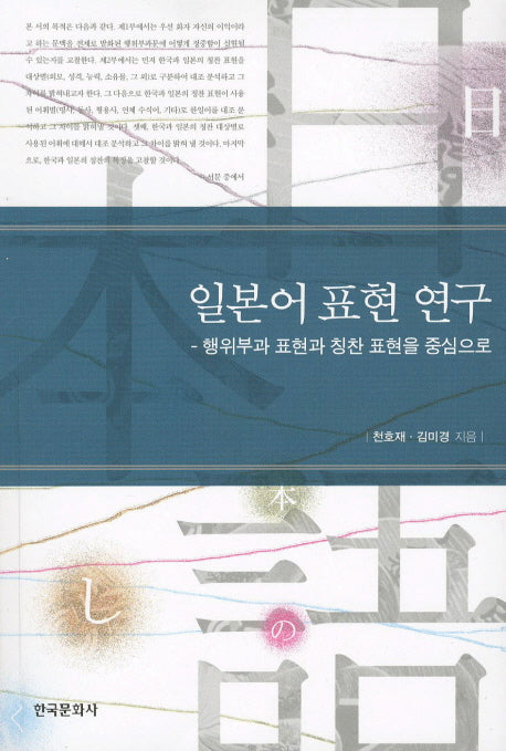 일본어 표현 연구