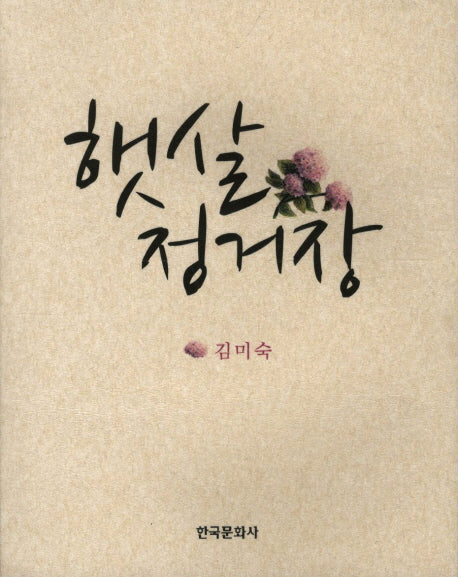 햇살 정거장