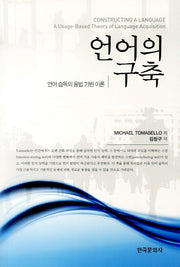 언어의 구축