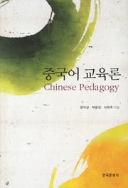 중국어 교육론