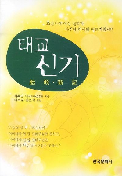 태교 신기(2판)