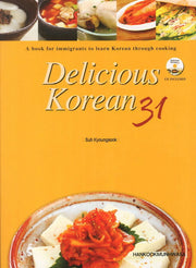 Delicious Korean 31(CD1장포함)