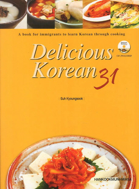 Delicious Korean 31(CD1장포함)