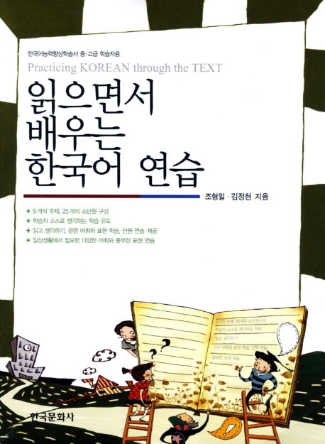 한국어 연습(읽으면서 배우는)