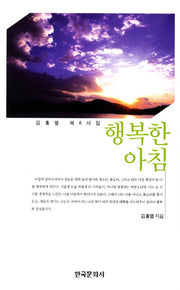 행복한 아침