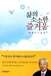 삶의 소소한 즐거움