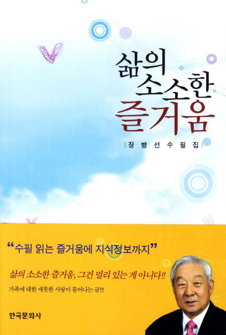 삶의 소소한 즐거움