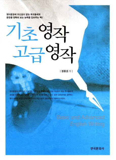 기초 영작 고급 영작