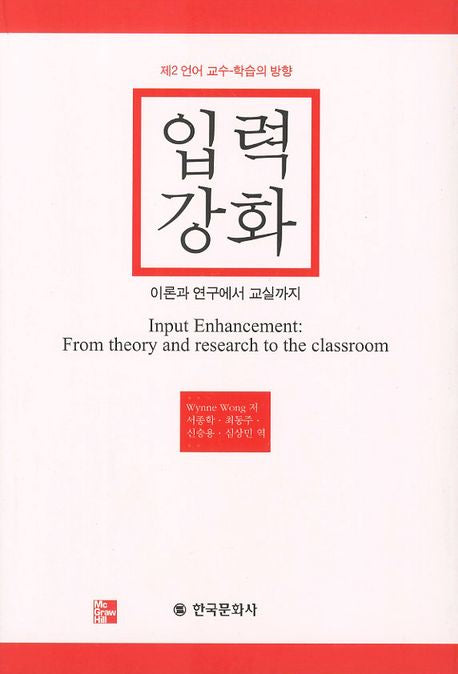 입력강화