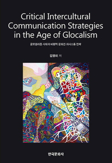 Critical Intercultural Communication Strategies in the Age of Glocalism