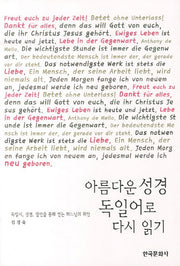 아름다운 성경 독일어로 다시 읽기