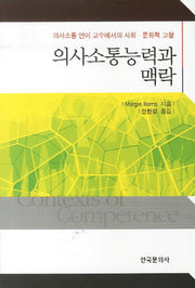 의사소통능력과 맥락