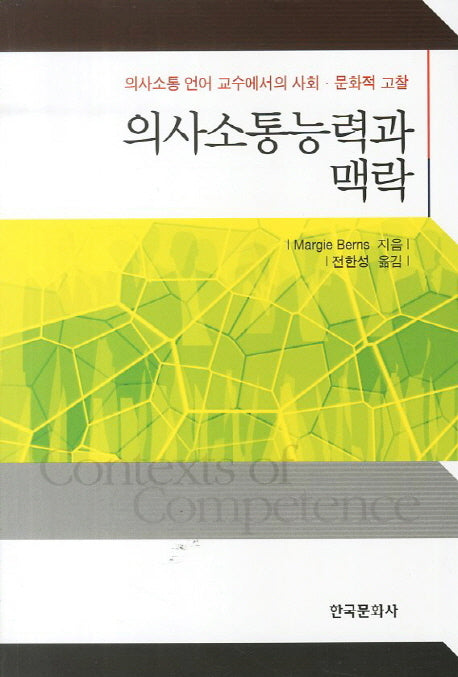 의사소통능력과 맥락